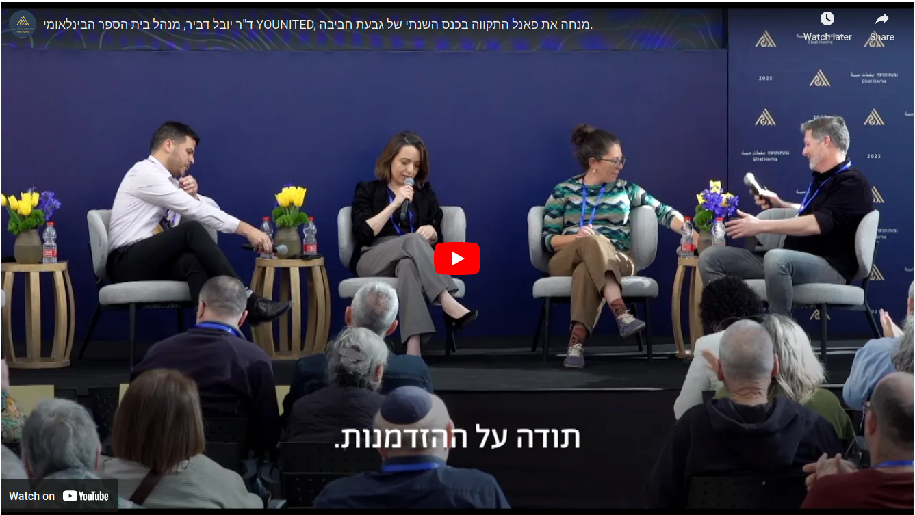 פאנל התקווה בכנס השנתי של גבעת חביבה