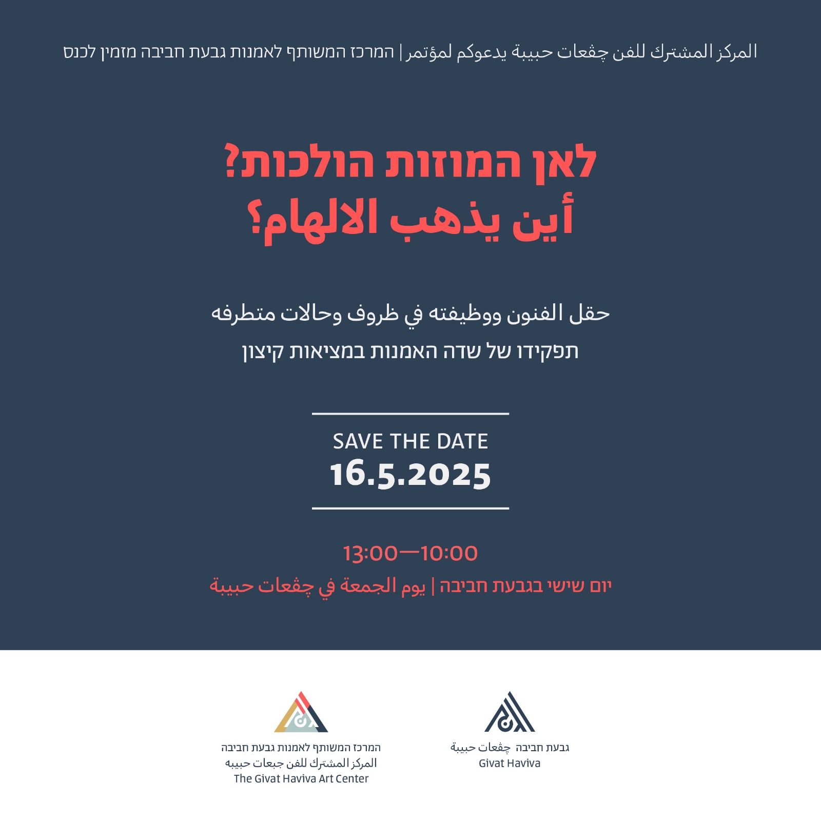 הזמנה לכנס אמנות